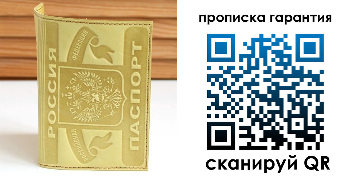 прописка штамп в Чувашии