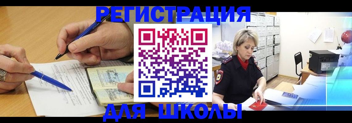 прописка для школы в Чувашии