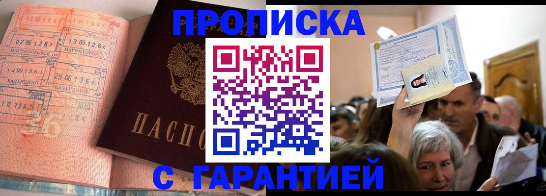 прописка в квартире в Чувашии