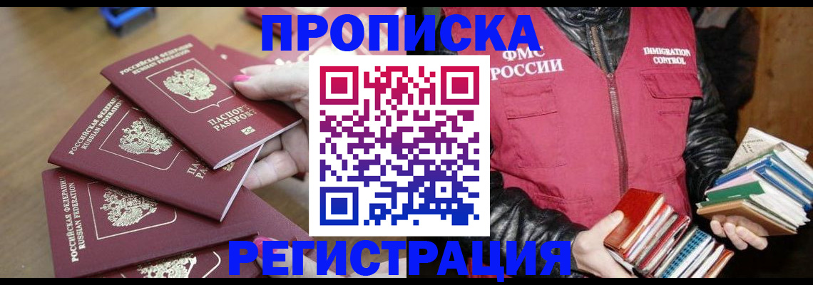 прописка законно в Чувашии
